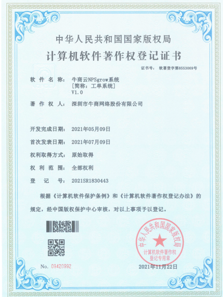 牛商云NPSgrow系統證書