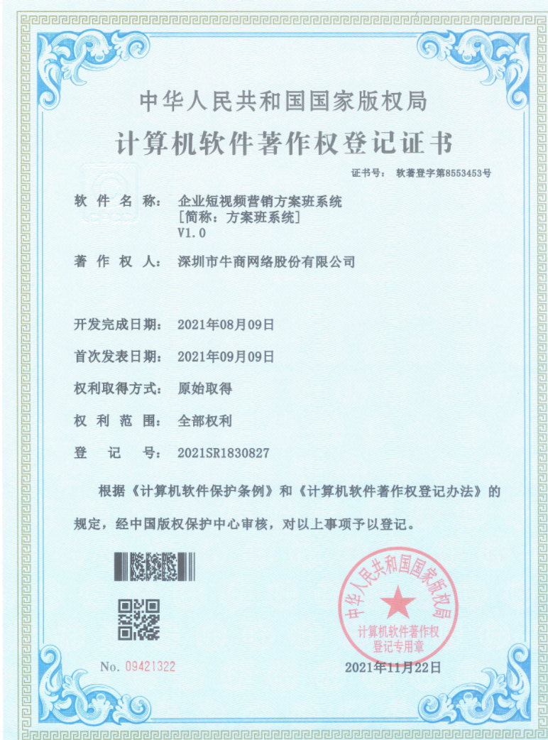 企業短視頻營銷方案班系統