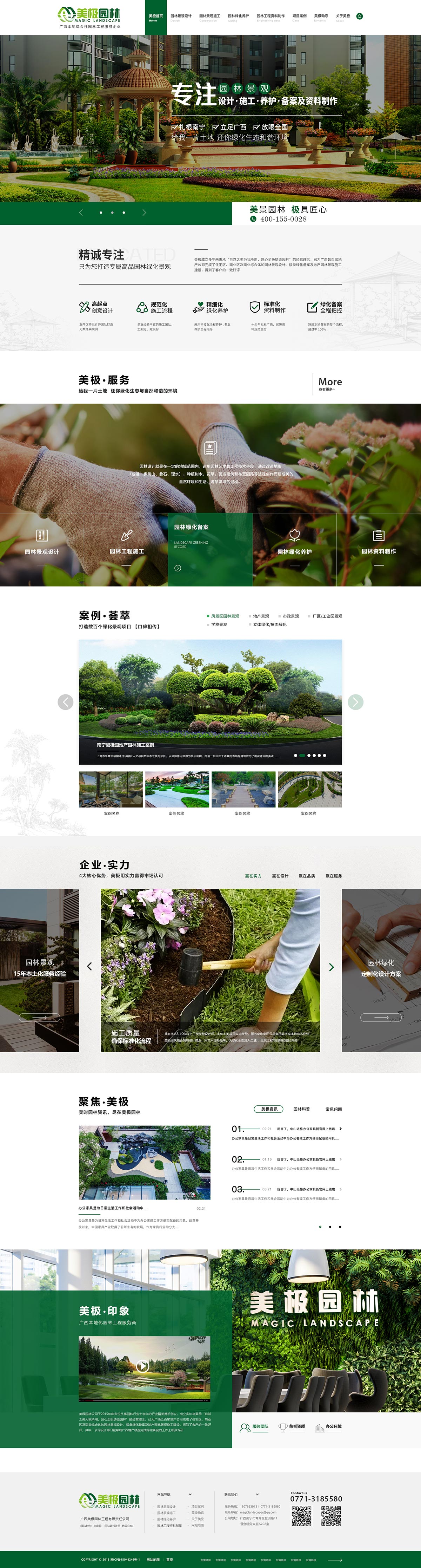 美極園林工程-營(yíng)銷(xiāo)型網(wǎng)站案例展示