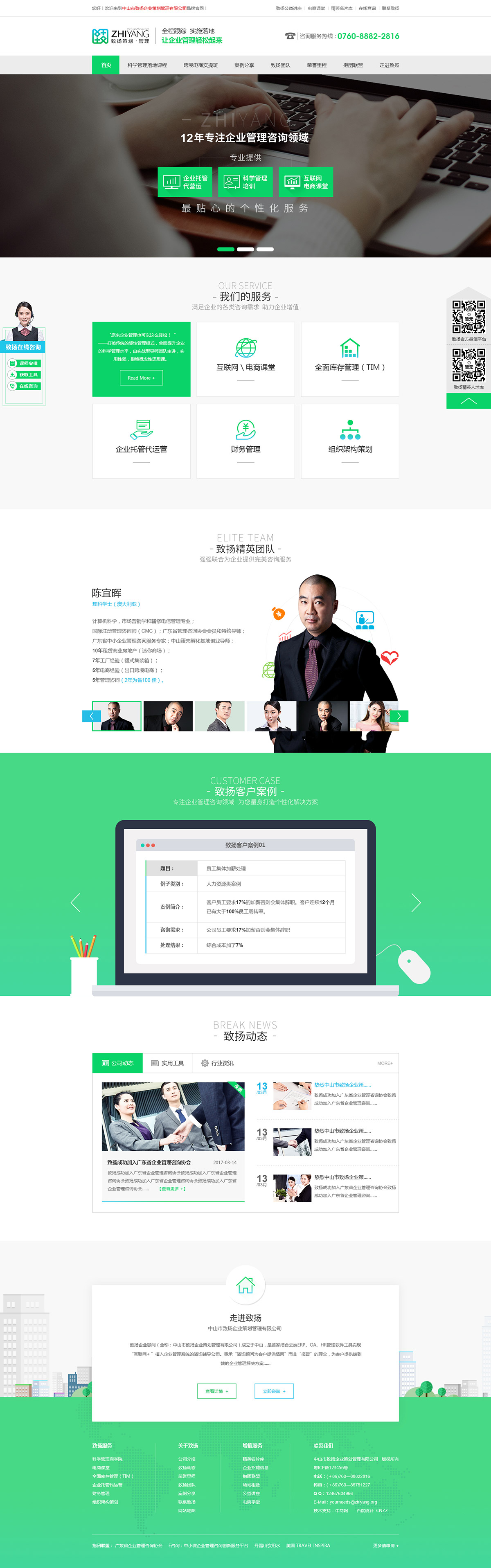 致揚企業顧問-營銷型網站案例展示