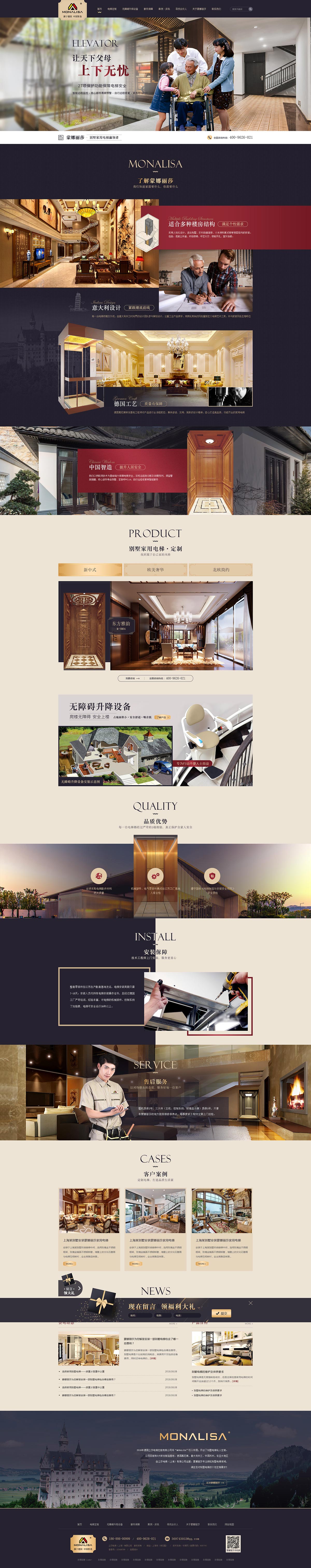 蒙娜麗莎別墅家用電梯-營銷型網站案例展示