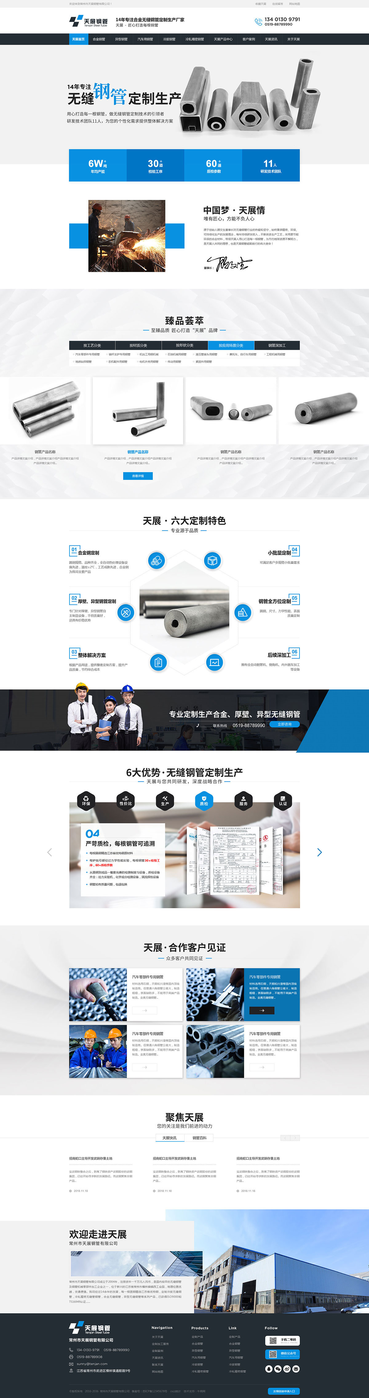 天展鋼管-營銷型網站案例展示