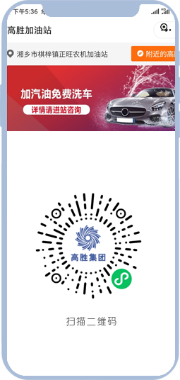 高勝加油站