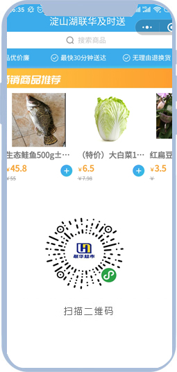 聯華連鎖商超