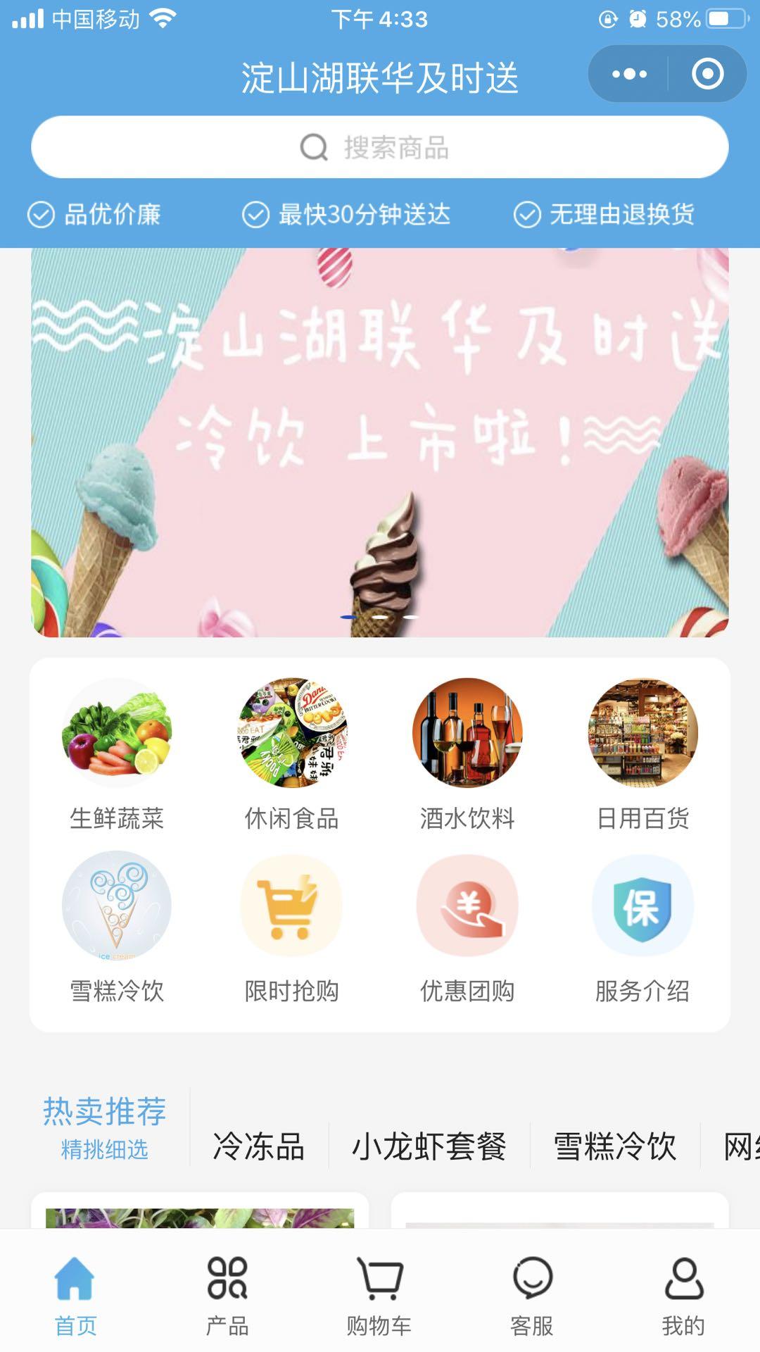 淀山湖聯(lián)華及時送小程序