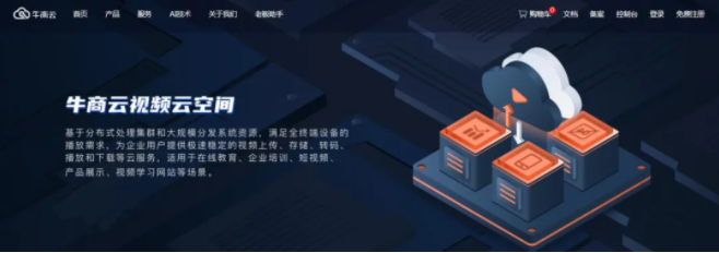 視頻云空間 | 一站式智能視頻云空間，助你輕松玩轉視頻營銷！