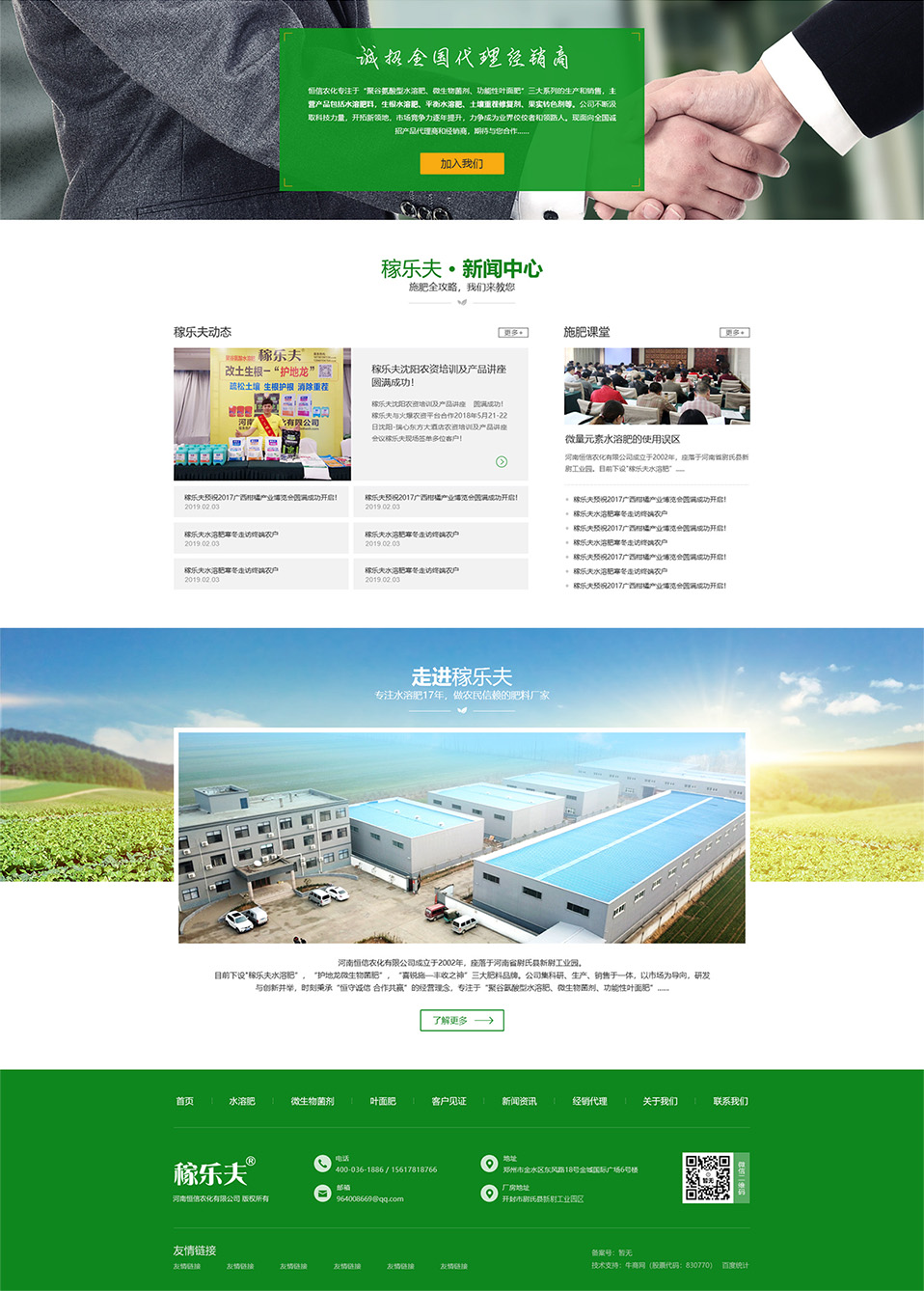 河南恒信農化有限公司