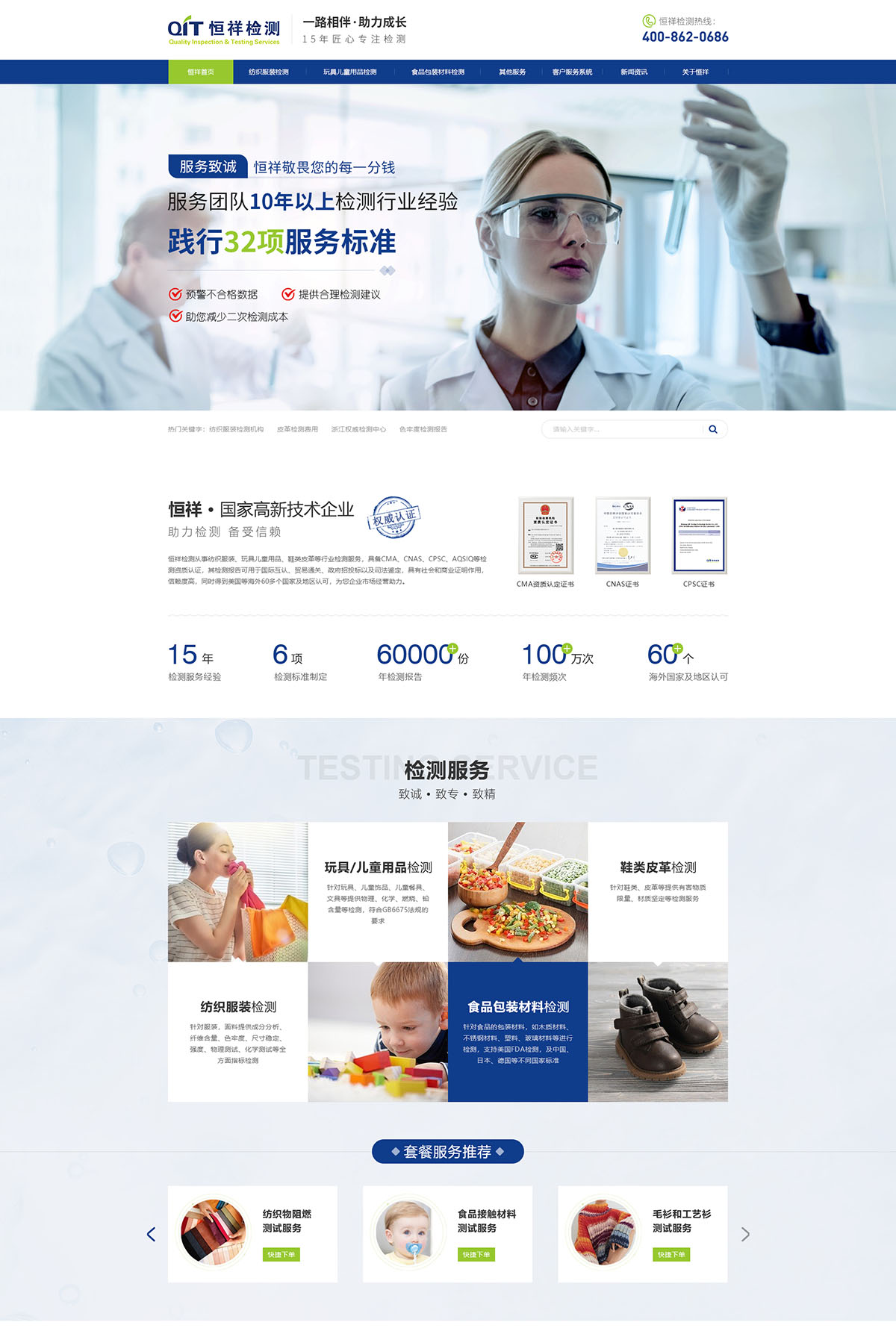 浙江恒祥檢測技術服務有限公司