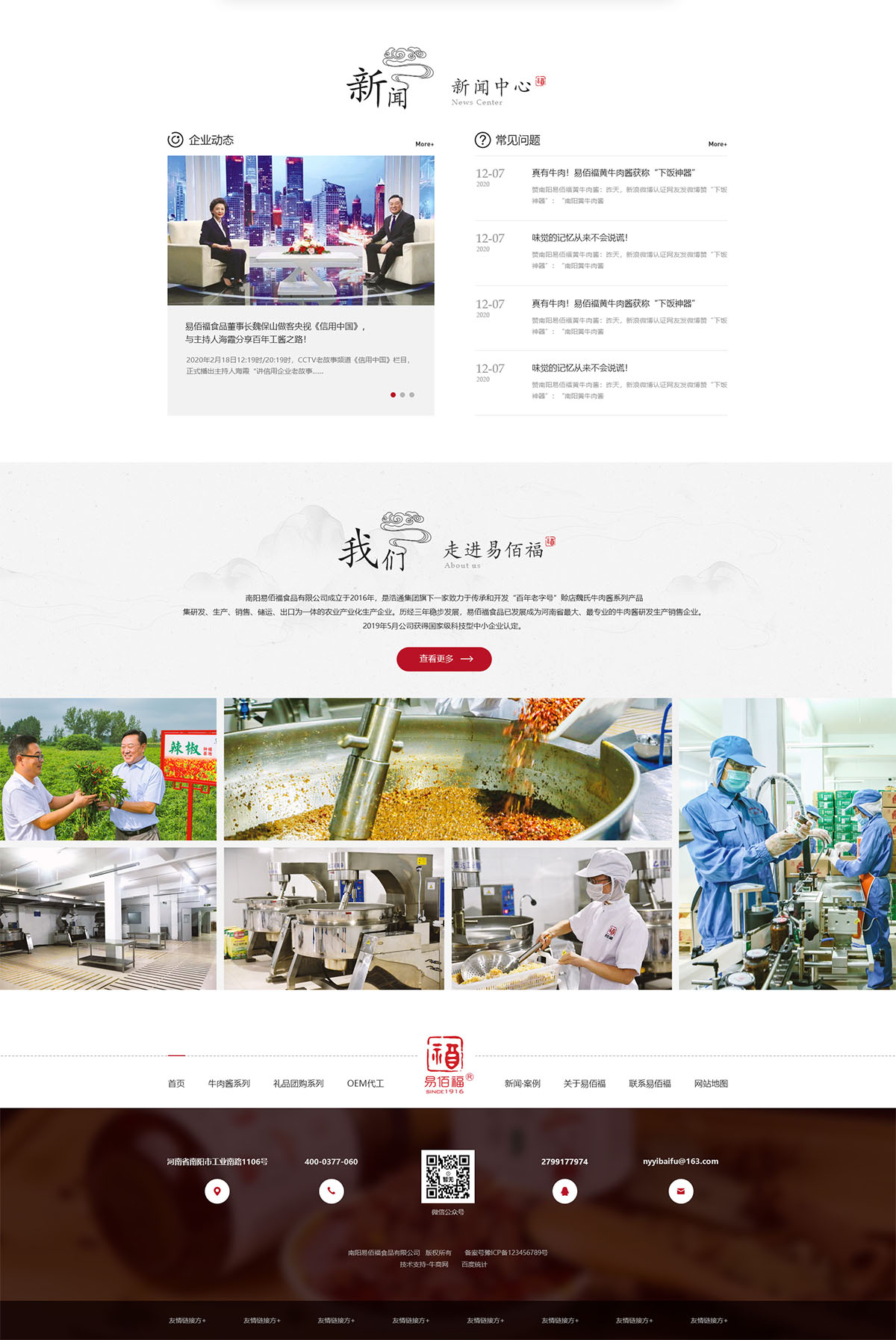 南陽易佰福食品有限公司