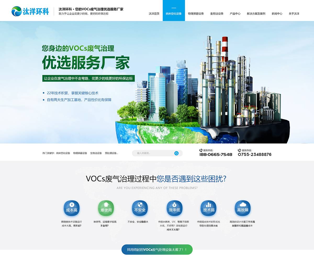 深圳市前海汰洋環保科技有限公司在建案例