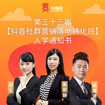 第三十三屆短視頻社群營銷落地轉化班