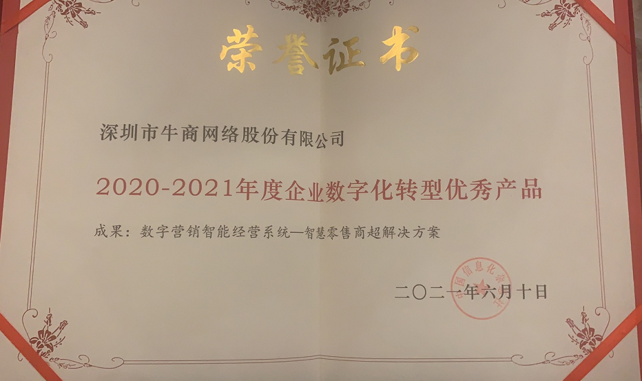 牛商網
