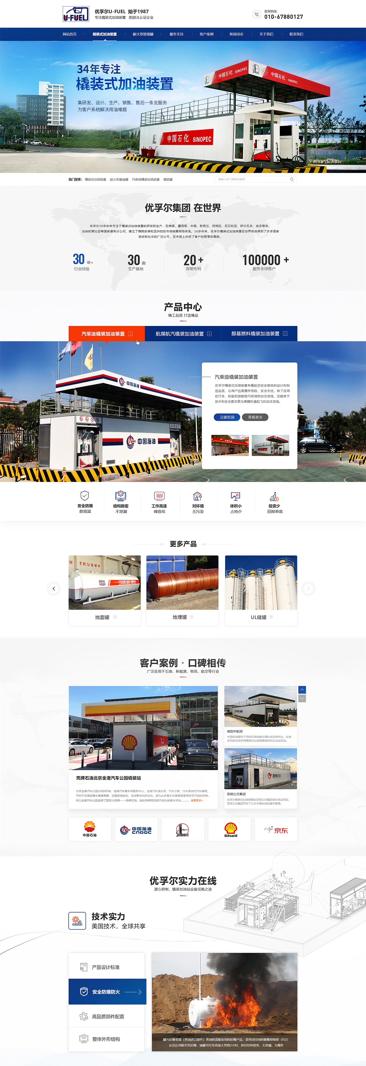 北京優(yōu)孚爾新型容器設備有限責任公司