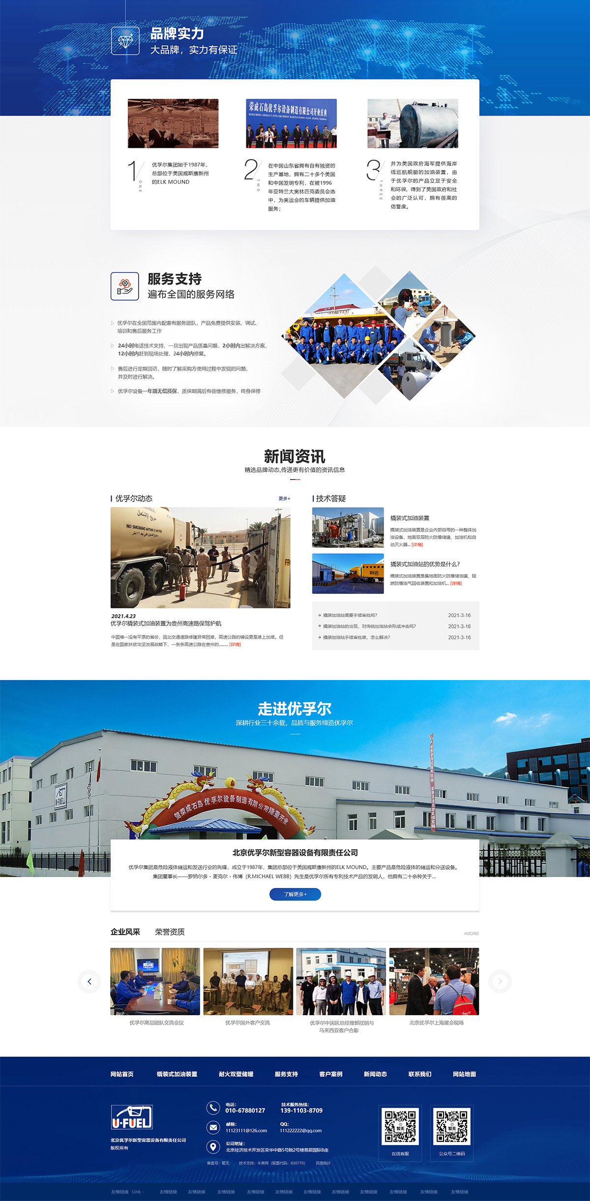 北京優(yōu)孚爾新型容器設備有限責任公司