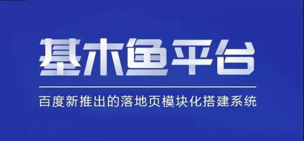 百度基木魚要全行業切換了嗎？百度競價該怎么做？