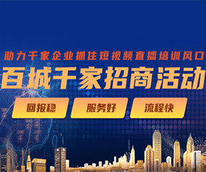 牛商股份“百城千家”濟南站&成都站即將舉辦首場活動，攜手共贏短視頻直播培訓市場