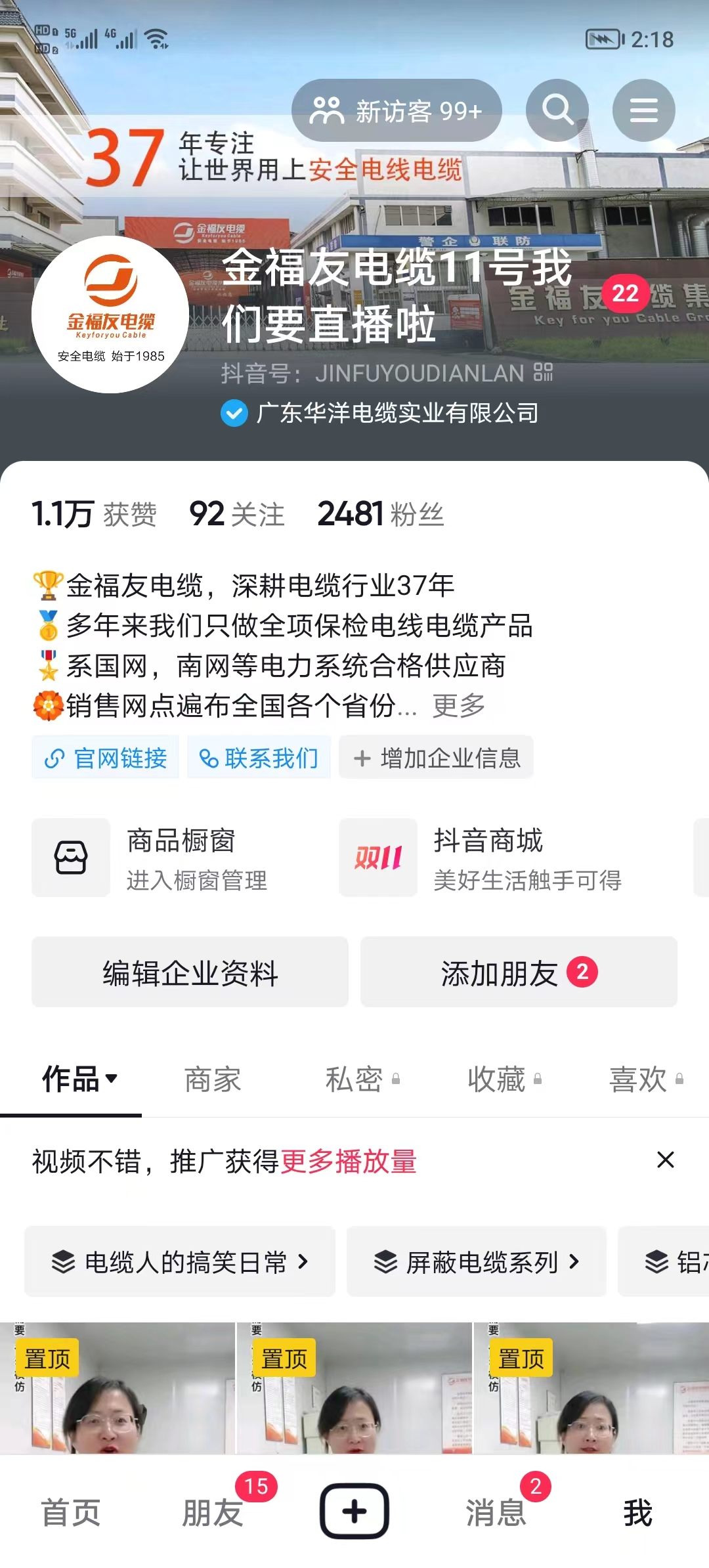 電纜生產制造企業是這樣做抖音的