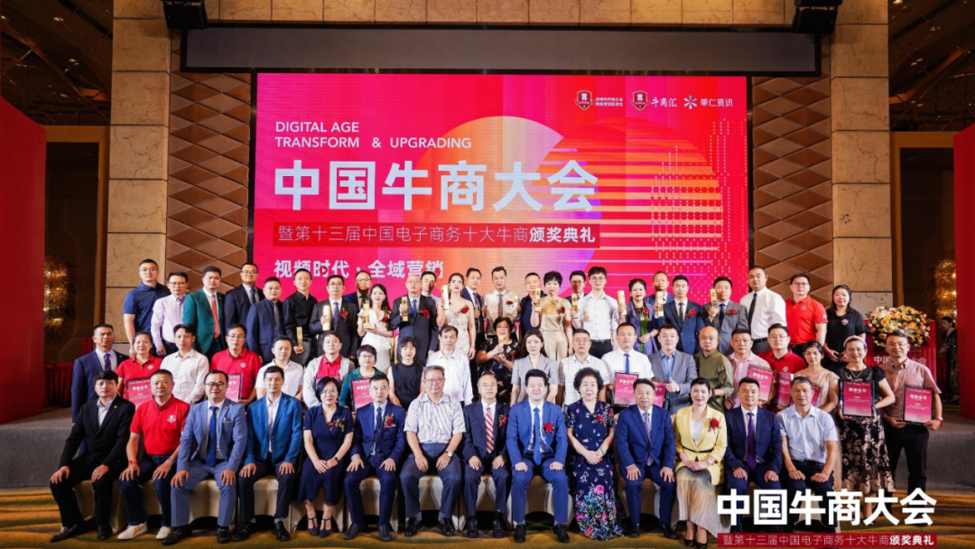 第十四屆十大牛商頒獎盛典召開在即，共謀全域營銷新機遇
